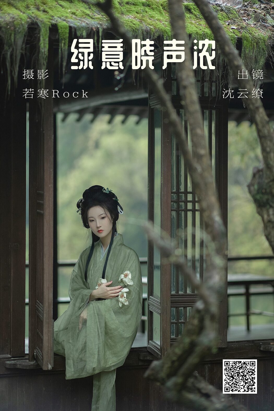 YiTuYu艺图语 Vol.4651 Shen Yun Liao Cover Photo