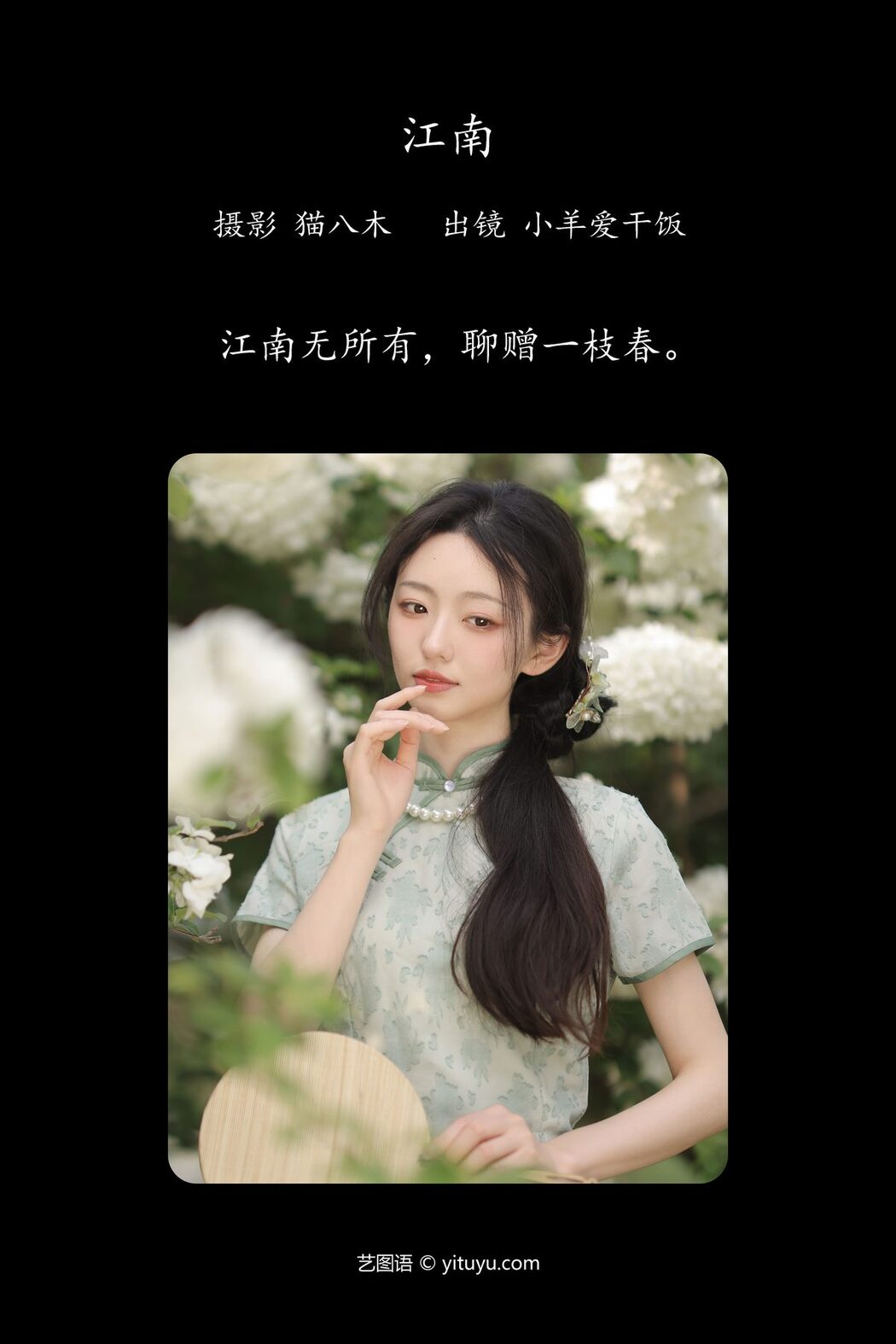 YiTuYu艺图语 Vol.4682 Xiao Yang Ai Gan Fan