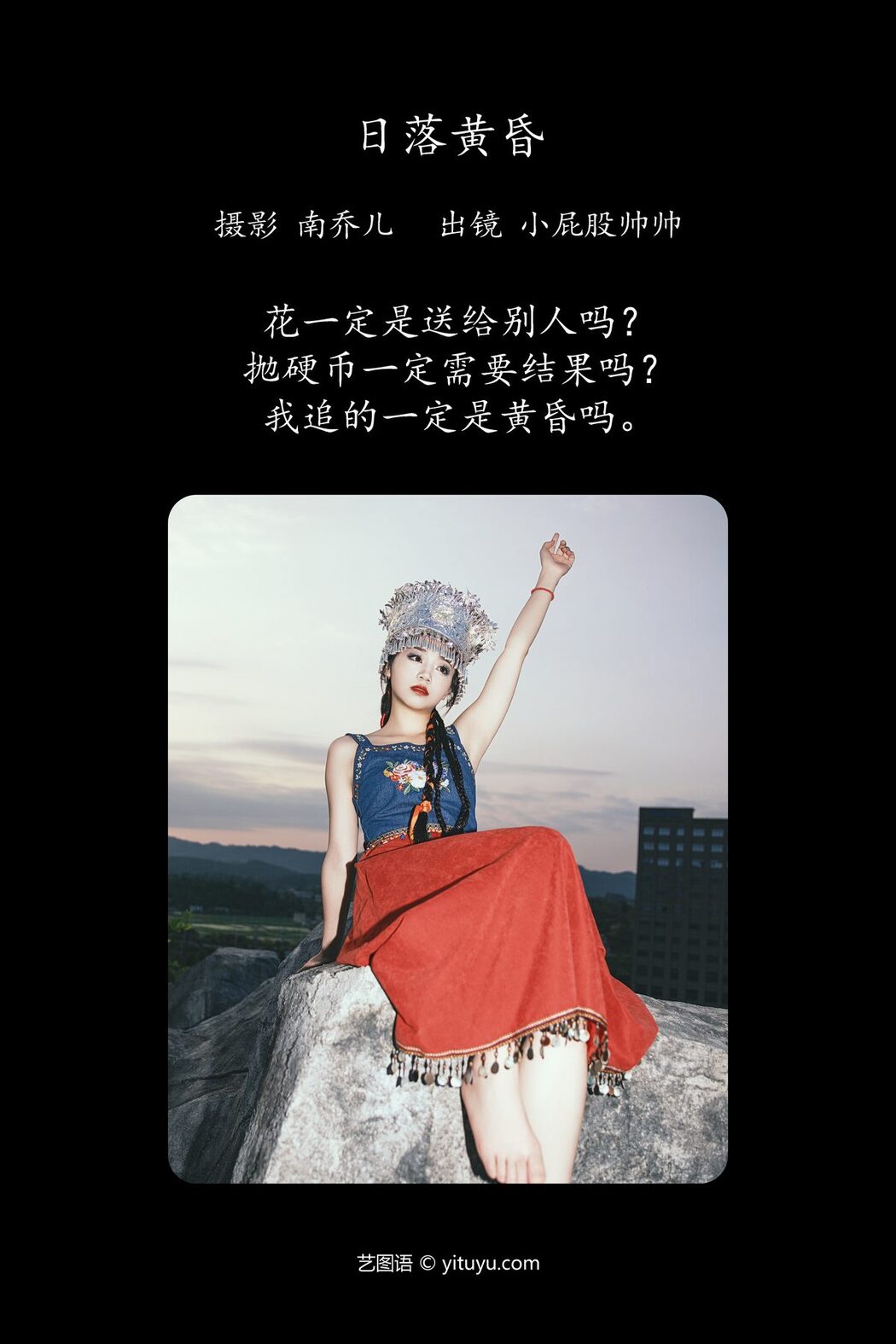 YiTuYu艺图语 Vol.4685 Xiao Pi Gu Shuai Shuai