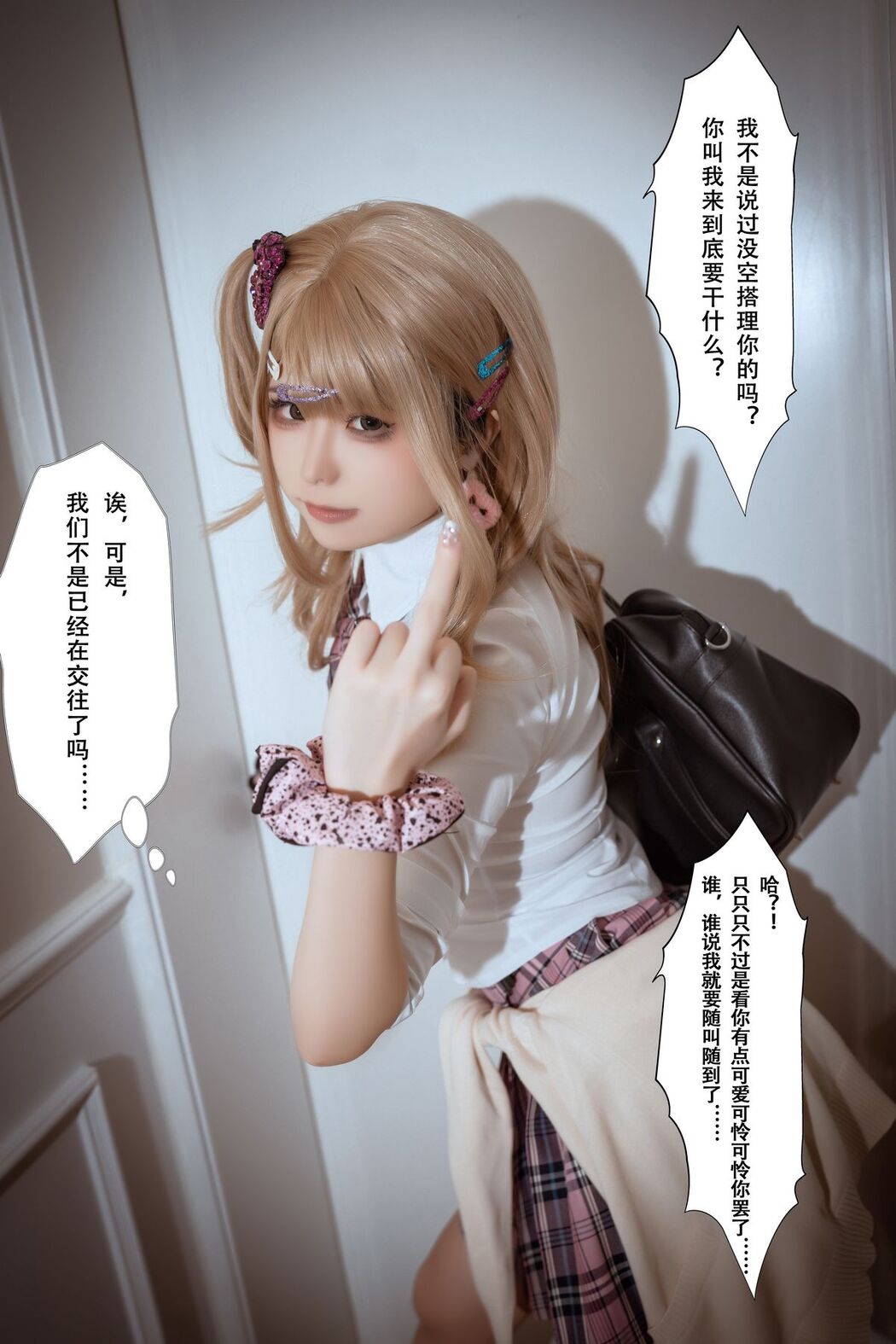 Coser@Quan冉有点饿 – 辣妹的男朋友 (77P)
