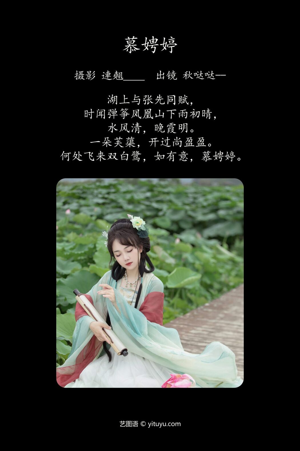 YiTuYu艺图语 Vol.4783 Qiu Da Da