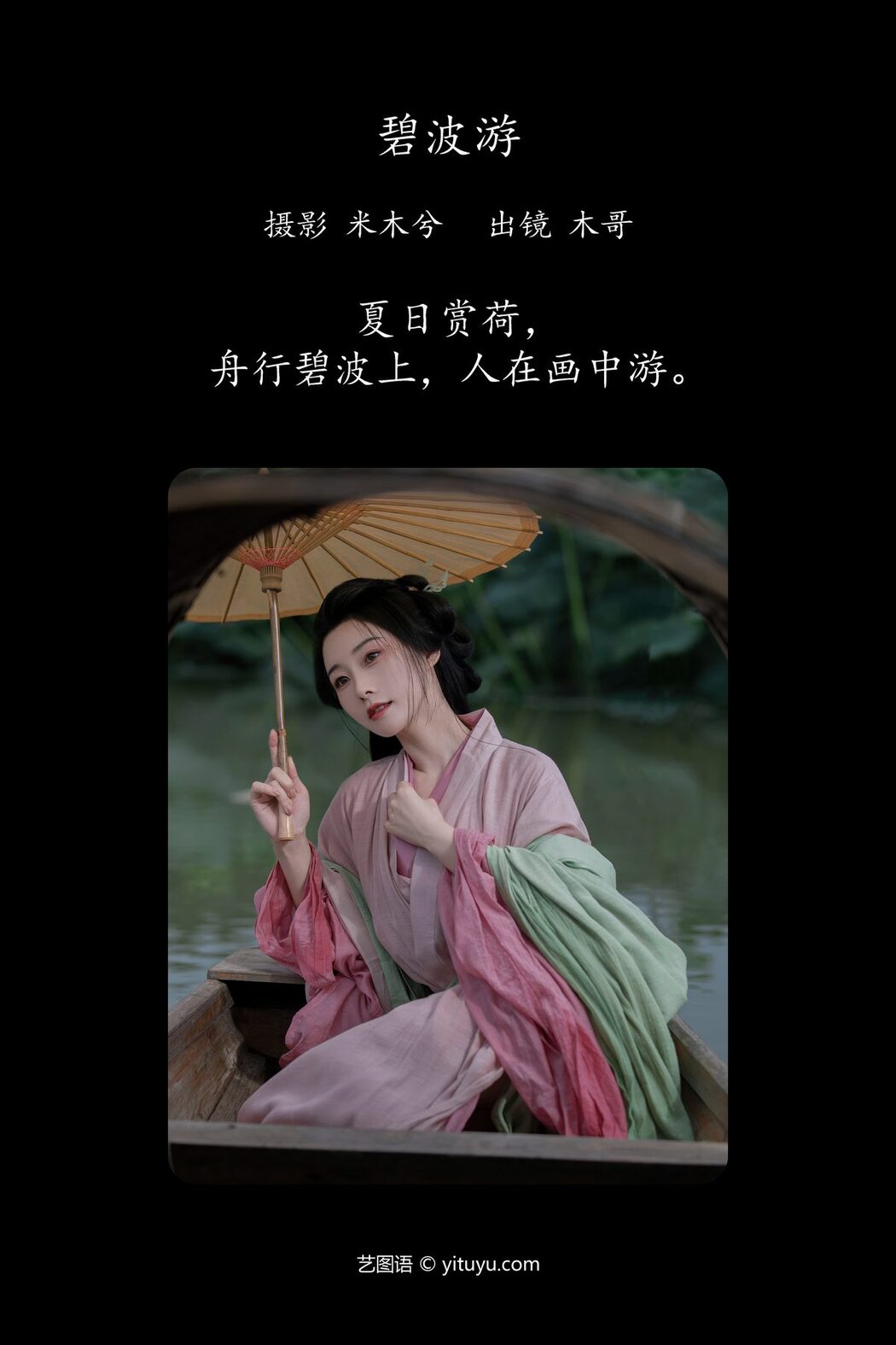 YiTuYu艺图语 Vol.4840 Mu Jing Shu