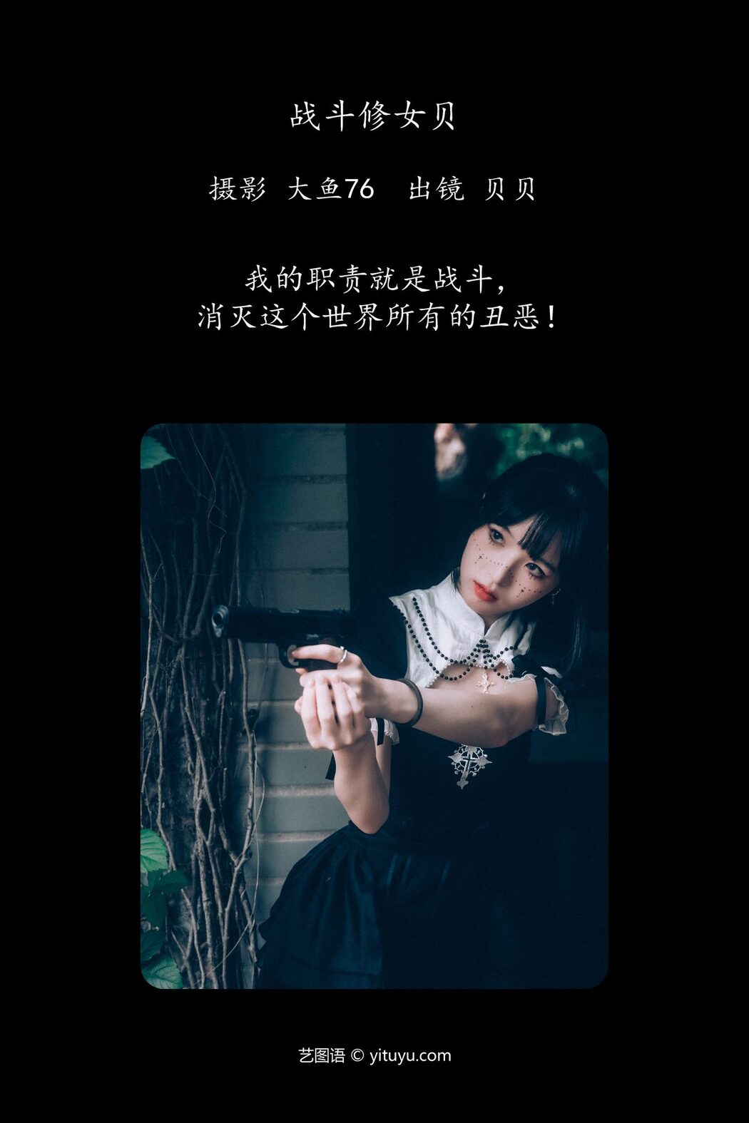 YiTuYu艺图语 Vol.4705 Bei Bei