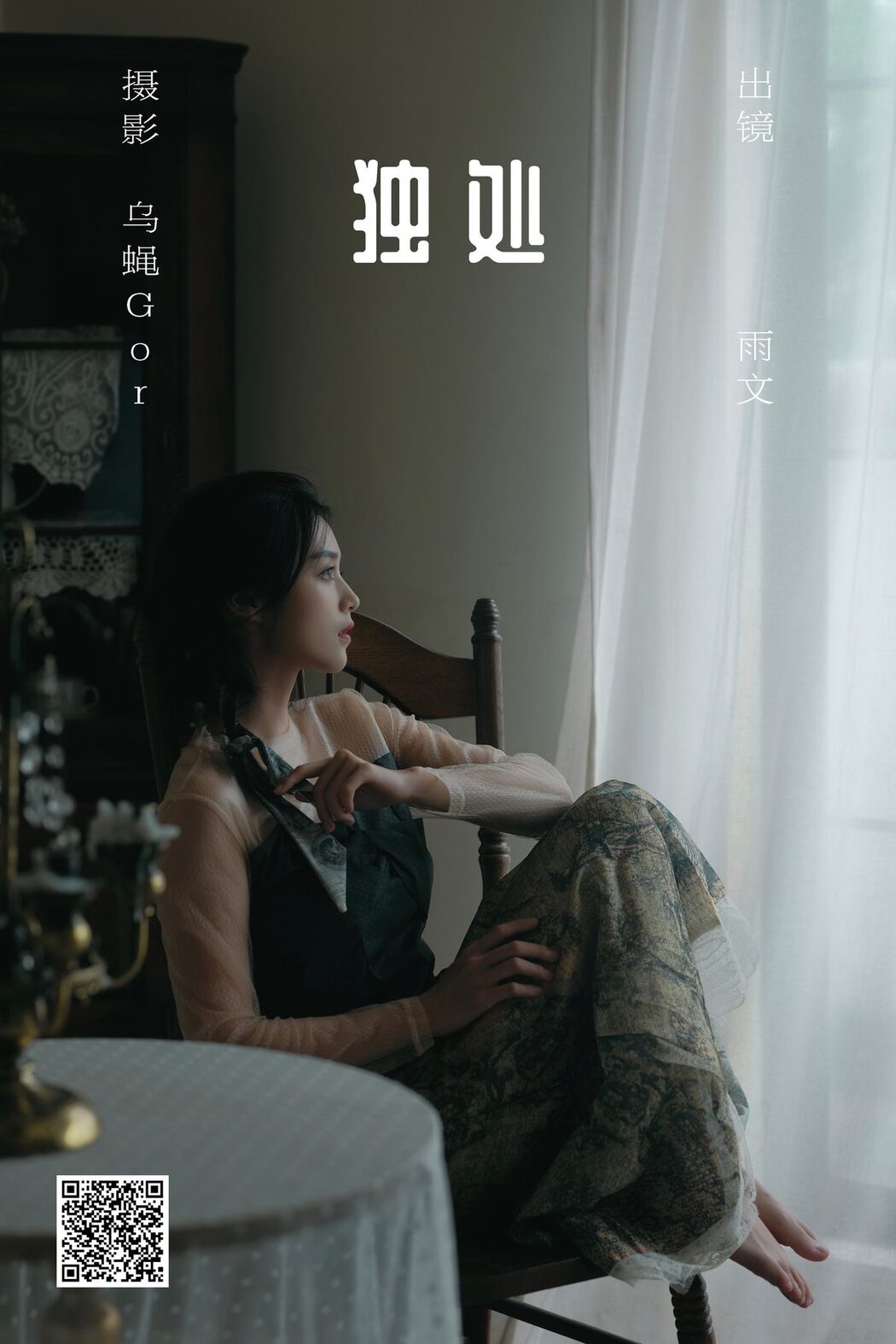 YiTuYu艺图语 Vol.4841 Yu Wen