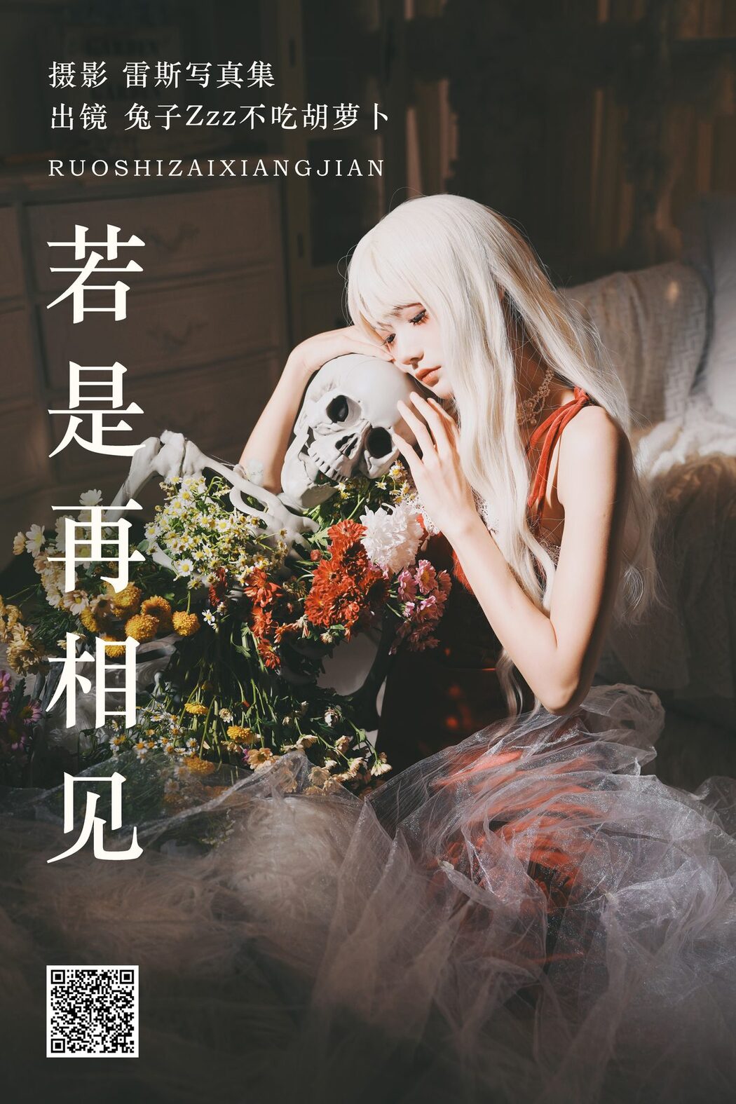 YiTuYu艺图语 Vol.4686 Tu Zi Zzz Bu Chi Hu Luo Bo