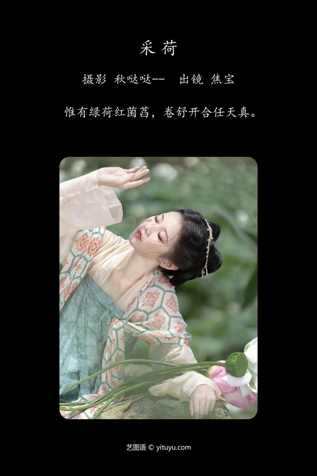 YiTuYu艺图语 Vol.4734 Lsababe