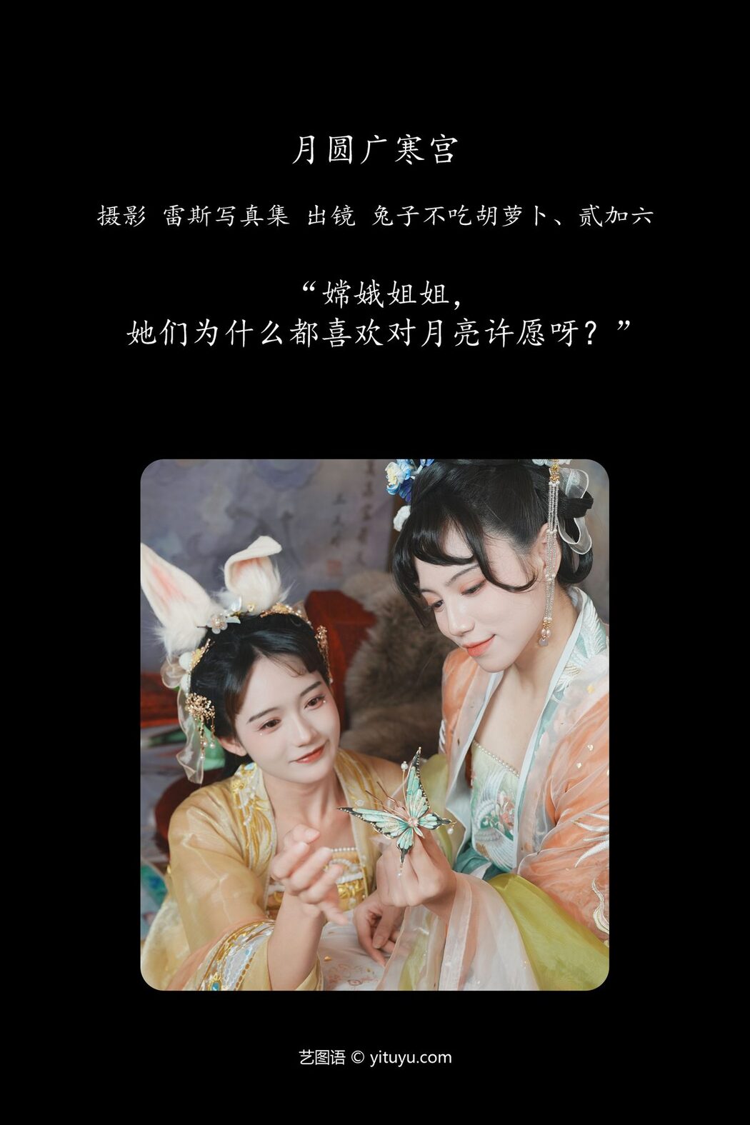 YiTuYu艺图语 Vol.4829 Er Jia Liu