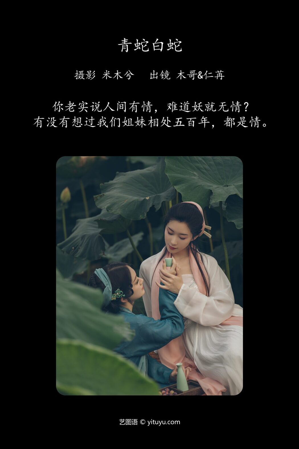 YiTuYu艺图语 Vol.4834 Mu Jing Shu