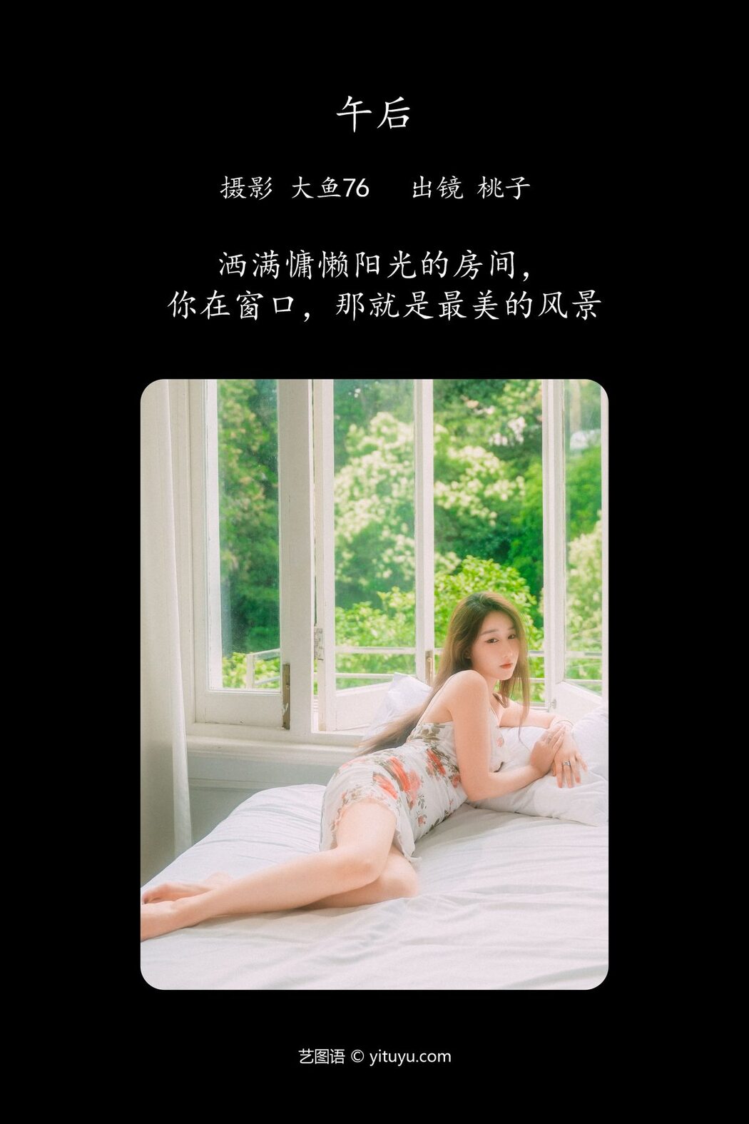 YiTuYu艺图语 Vol.4821 Tao Zi