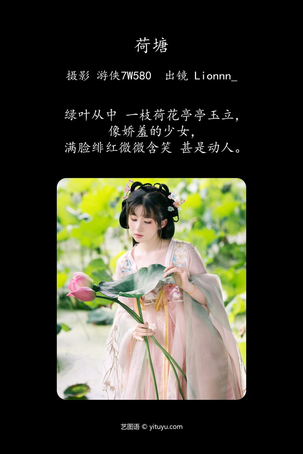 YiTuYu艺图语 Vol.4743 Lionnn_
