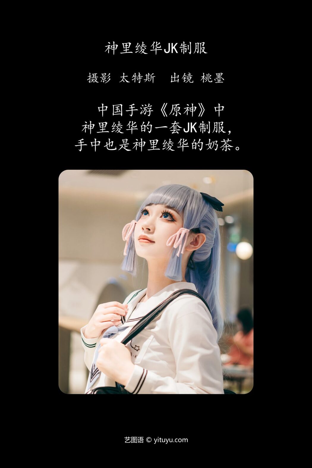YiTuYu艺图语 Vol.4843 Tao Mo Gong Zi X