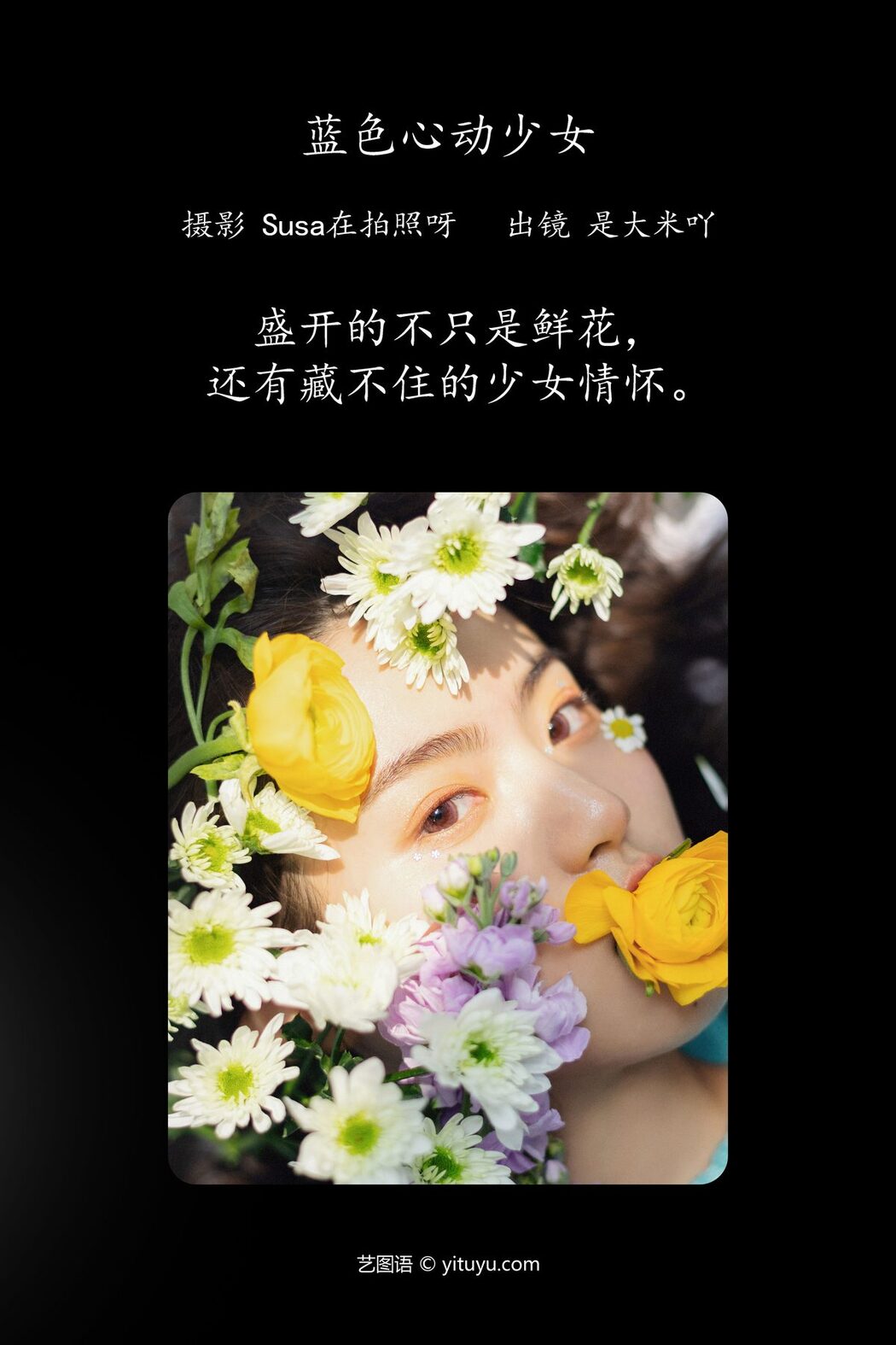 YiTuYu艺图语 Vol.4735 Shi Da Mi Ya