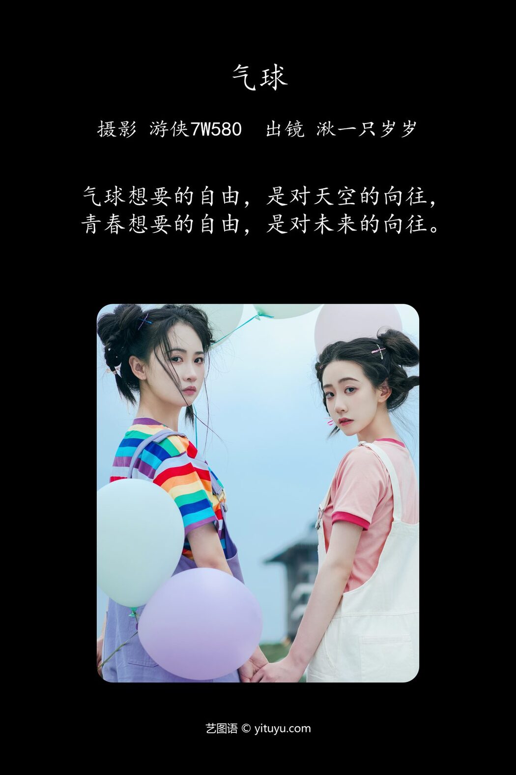 YiTuYu艺图语 Vol.4754 Jiao Yi Zhi Sui Sui