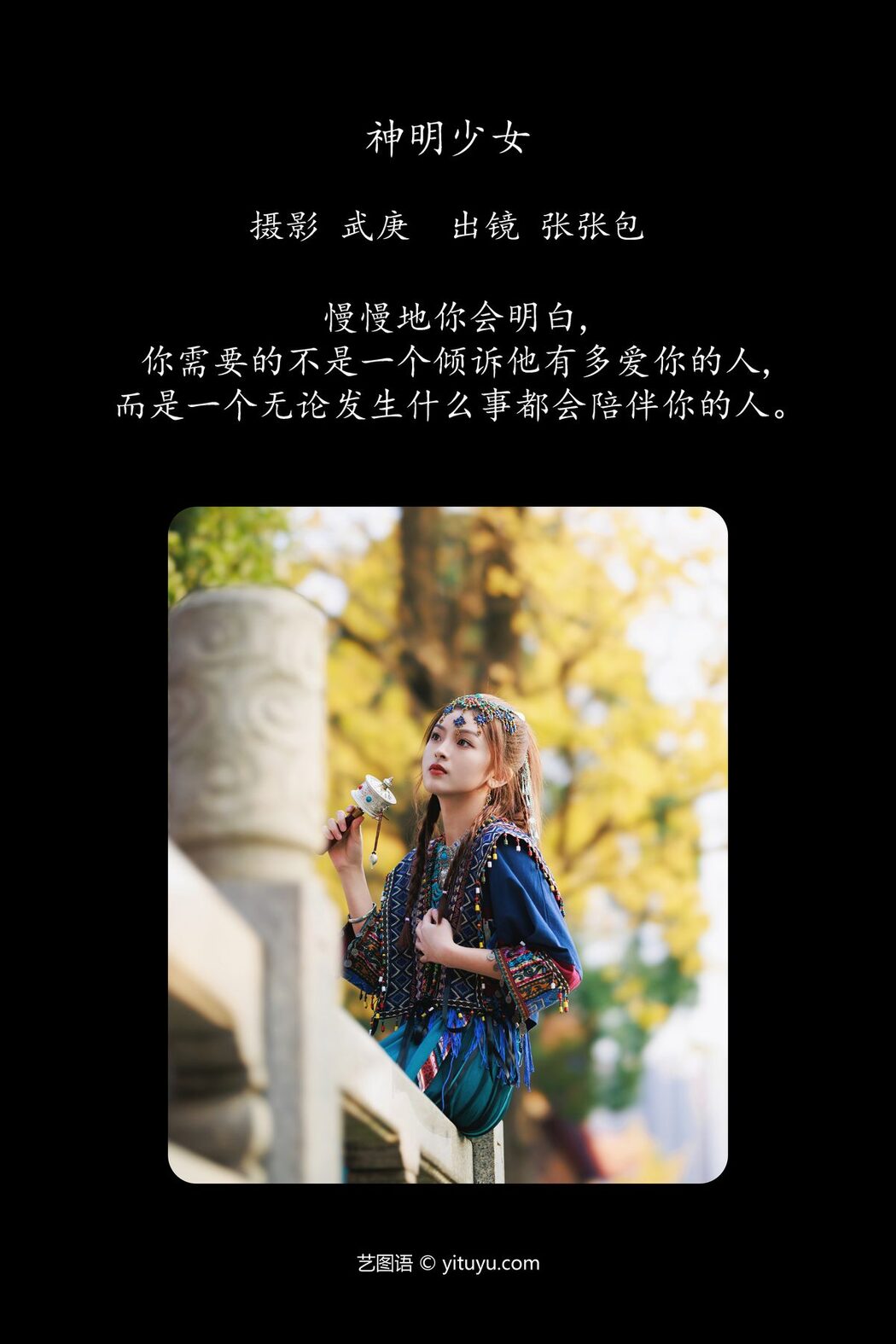 YiTuYu艺图语 Vol.4709 Zhang Zhang Bao