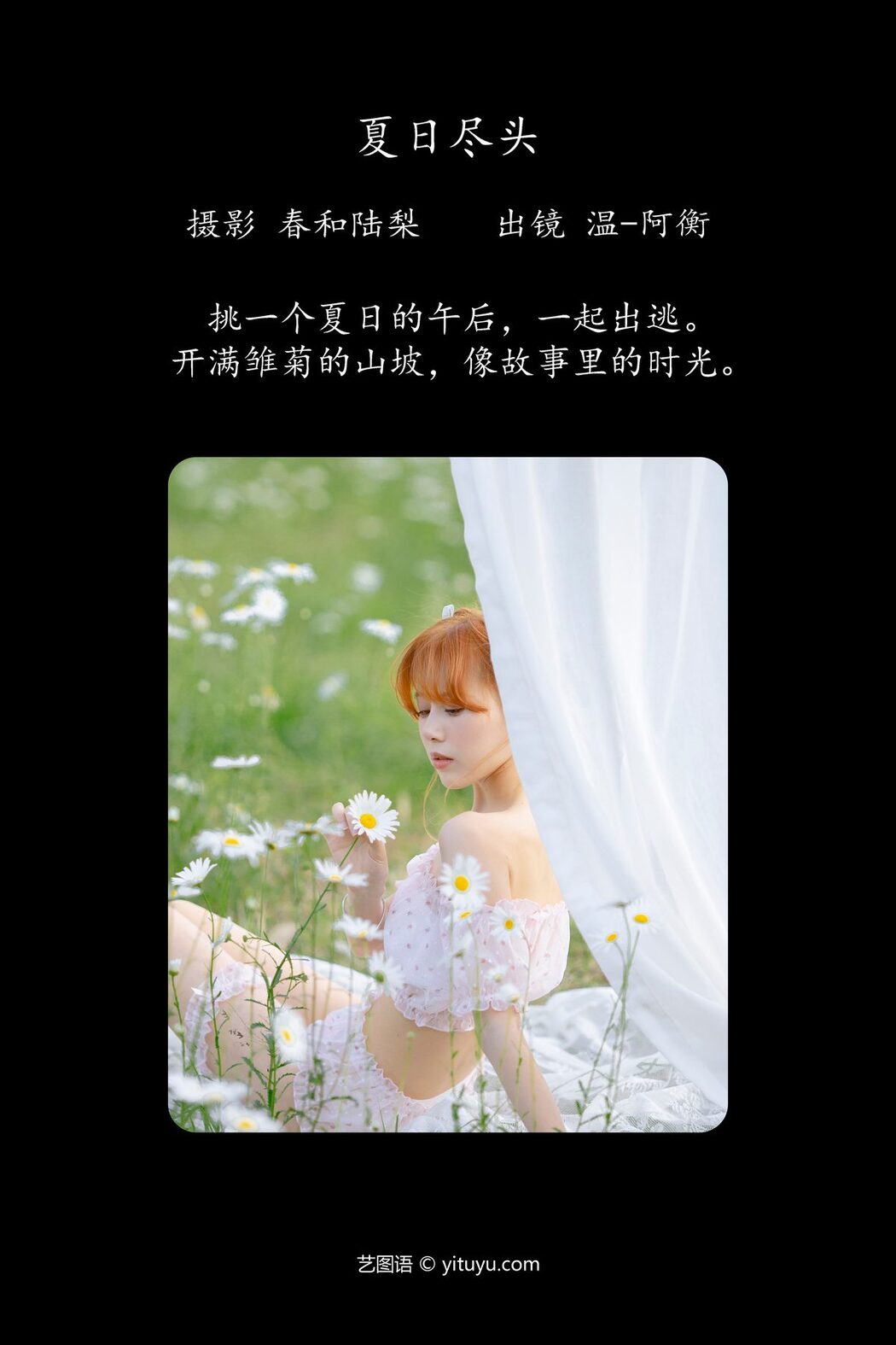 YiTuYu艺图语 Vol.4851 Wen A Heng