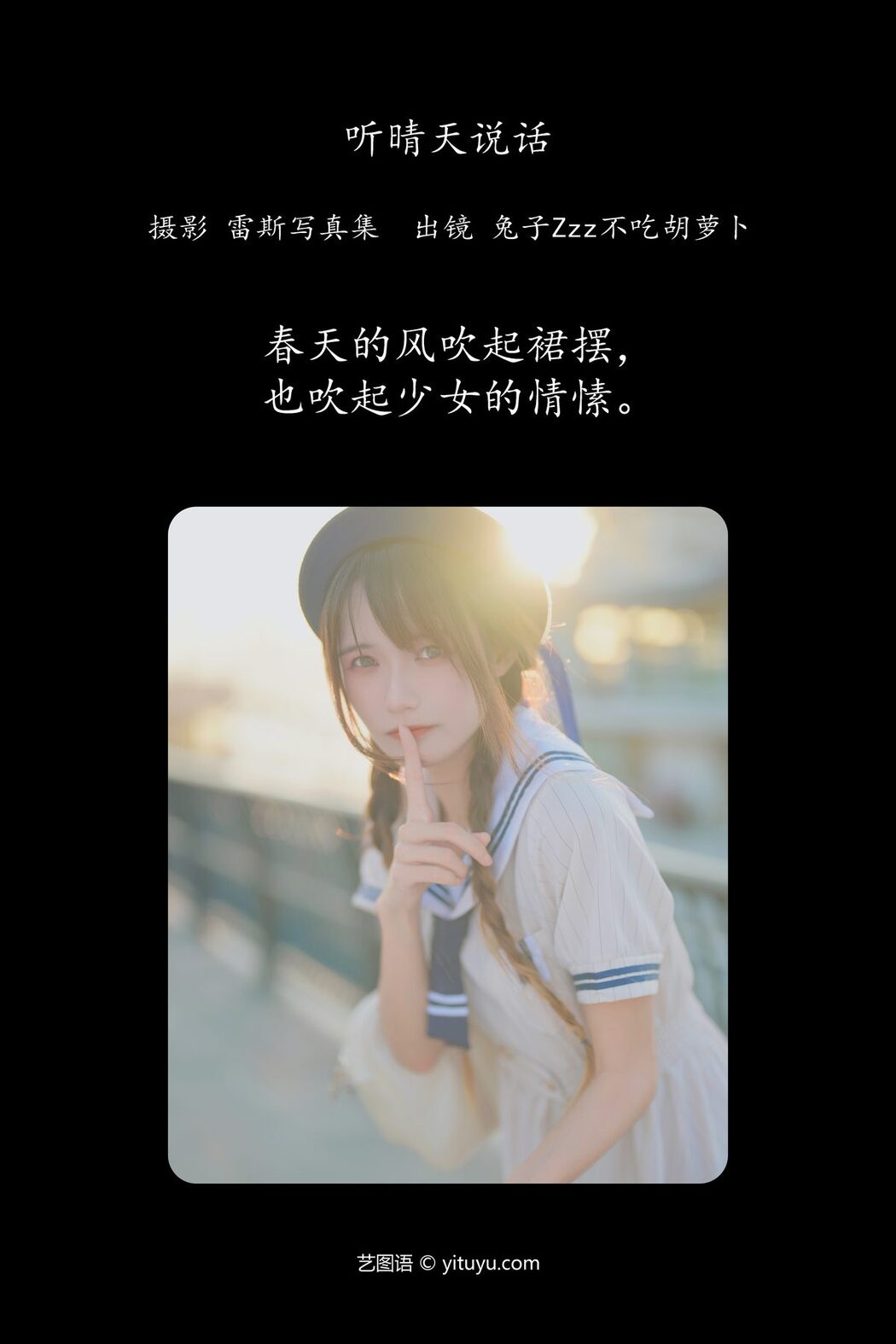 YiTuYu艺图语 Vol.4755 Tu Zi Zzz Bu Chi Hu Luo Bo