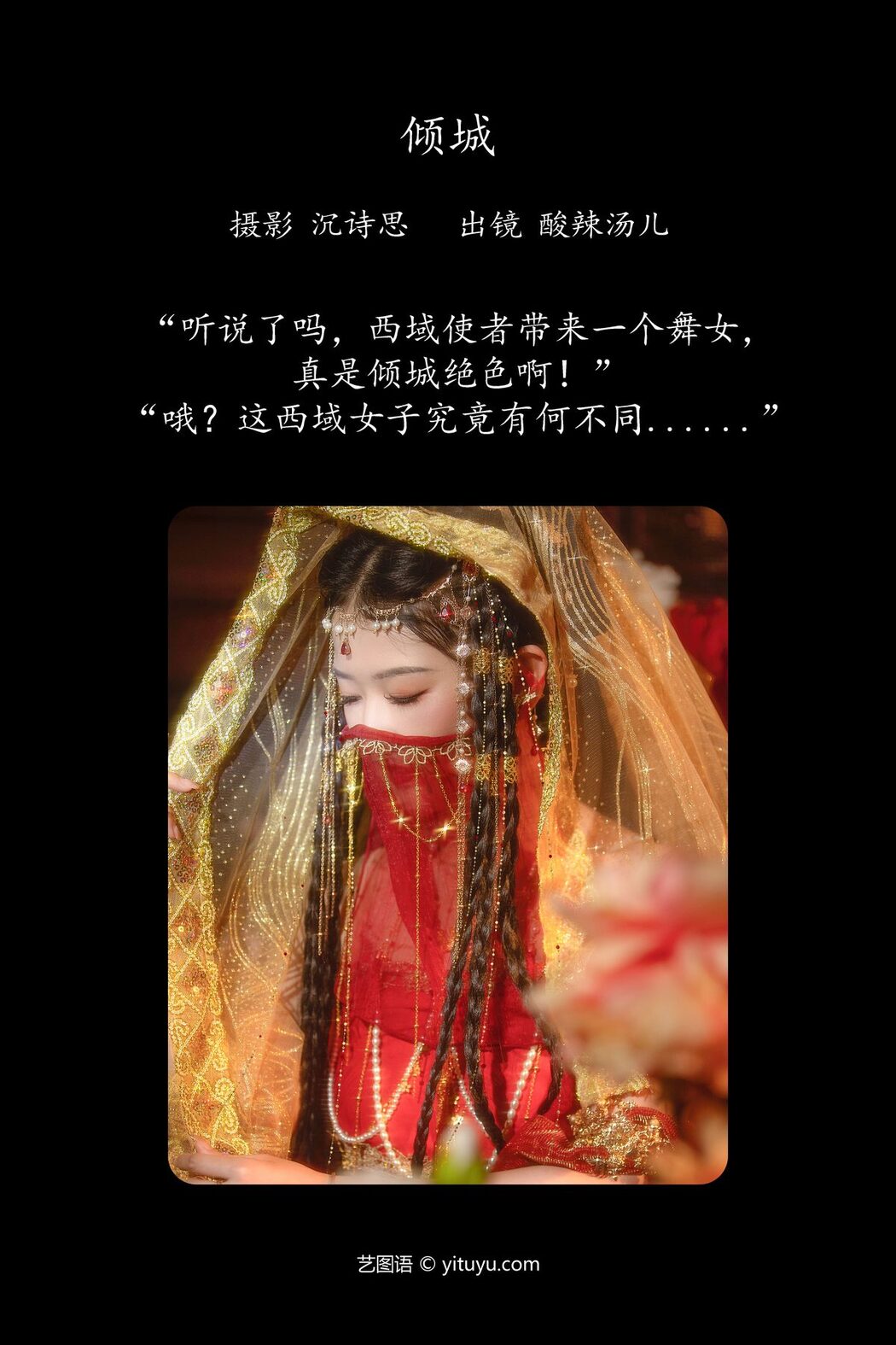 YiTuYu艺图语 Vol.4726 Suan La Tang Er