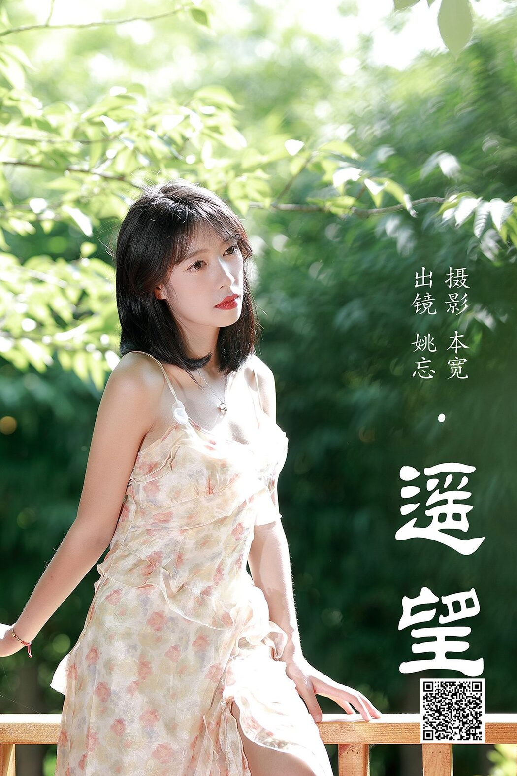 YiTuYu艺图语 Vol.4764 Yao Wang Cover Photo