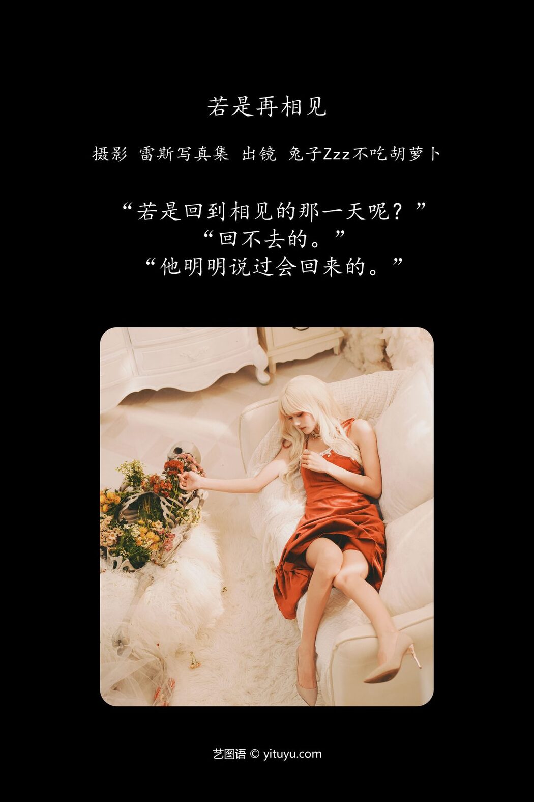 YiTuYu艺图语 Vol.4686 Tu Zi Zzz Bu Chi Hu Luo Bo