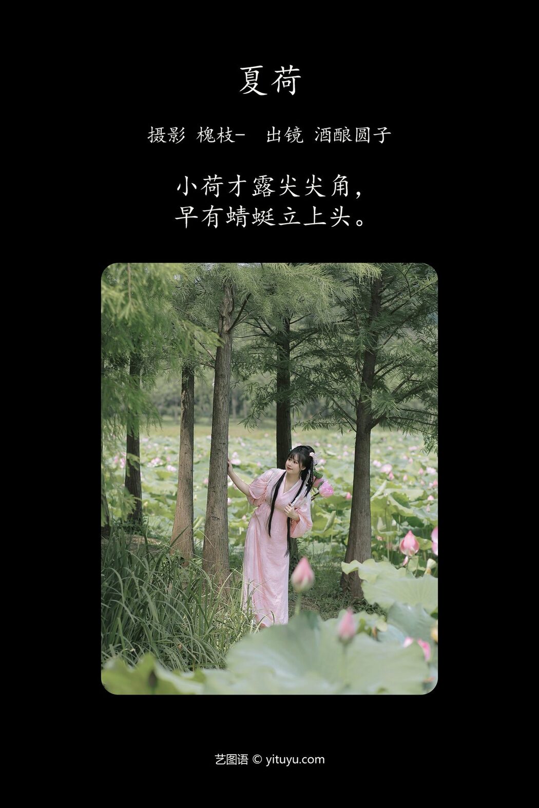 YiTuYu艺图语 Vol.4850 Jiu Niang Yuan Zi