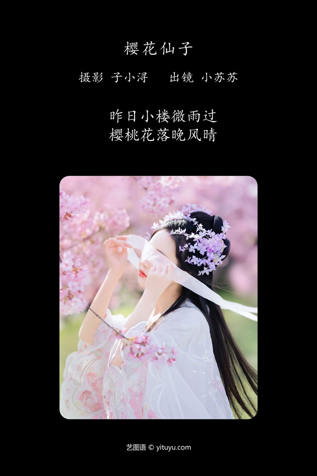 YiTuYu艺图语 Vol.4785 Qi Luo Sheng De Xiao Su Su