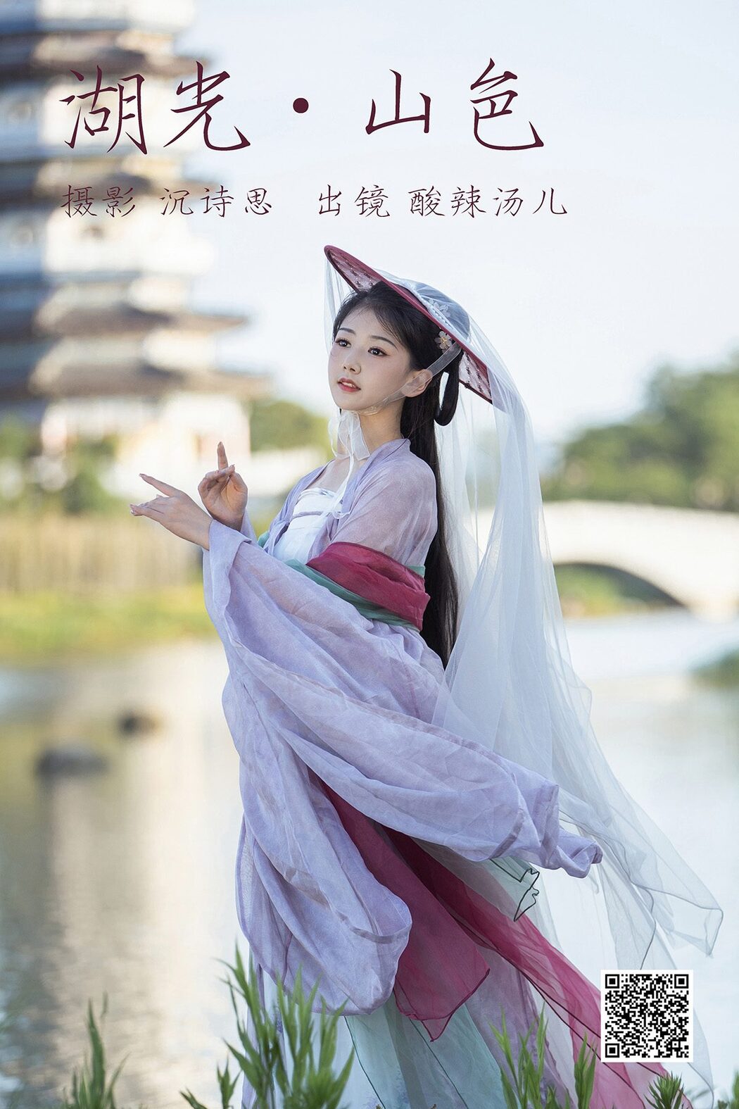 YiTuYu艺图语 Vol.4701 Suan La Tang Er Cover Photo