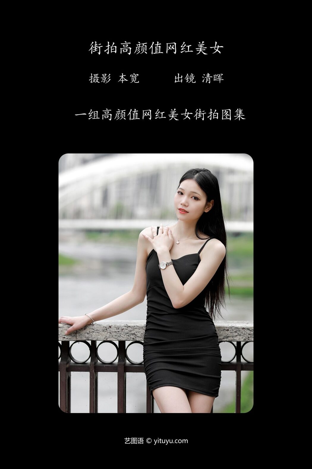 YiTuYu艺图语 Vol.4752 Qing Hui