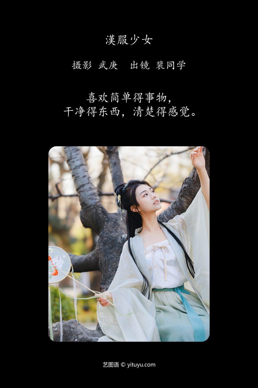 YiTuYu艺图语 Vol.4833 Pei Tong Xue
