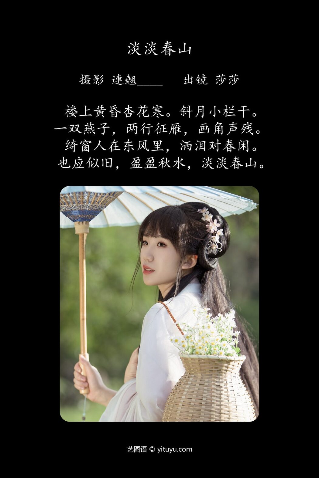 YiTuYu艺图语 Vol.4760 Sha Sha