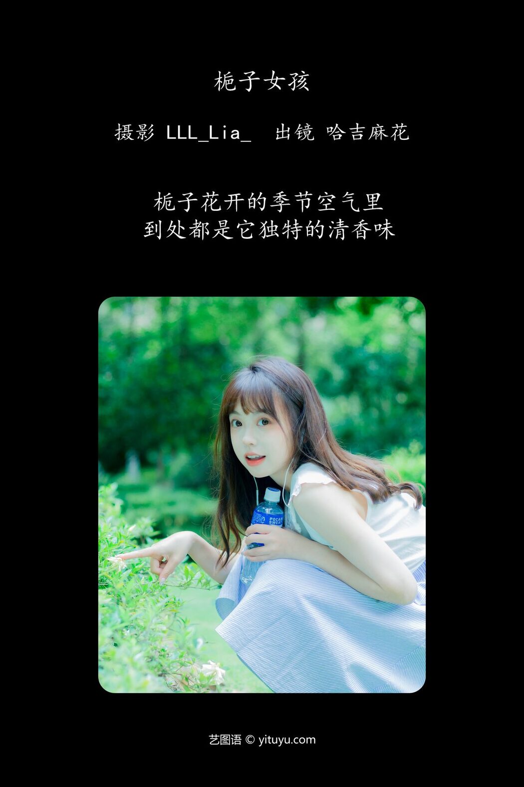 YiTuYu艺图语 Vol.4732 Ha Ji Ma Hua