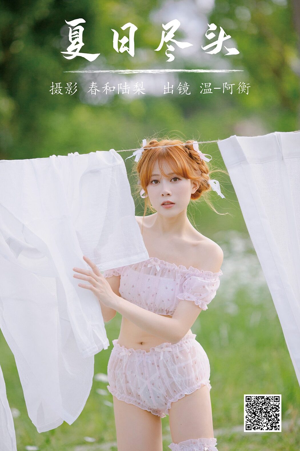 YiTuYu艺图语 Vol.4851 Wen A Heng Cover Photo