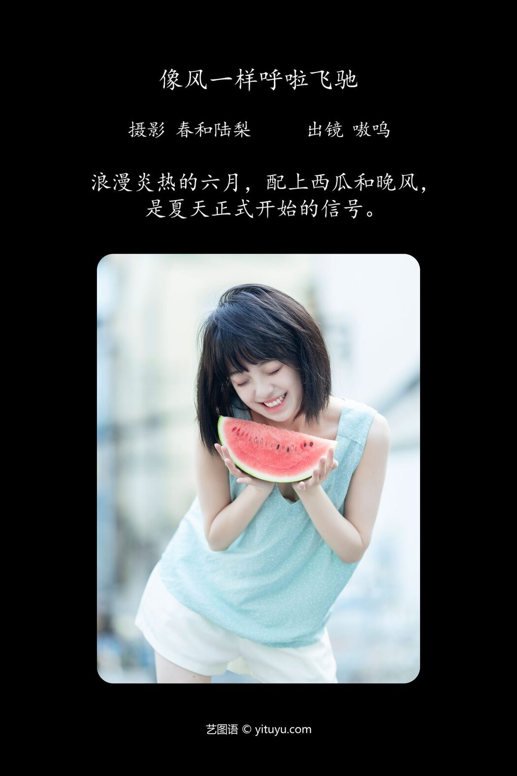 YiTuYu艺图语 Vol.4737 Yan Li Er Salter