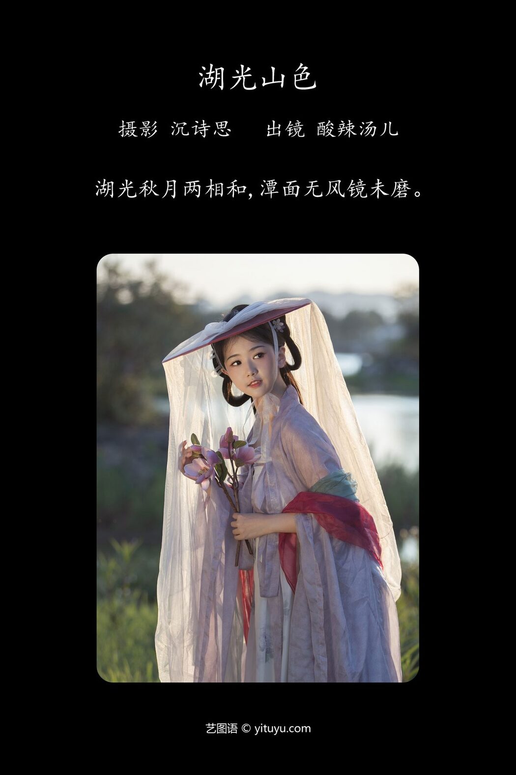 YiTuYu艺图语 Vol.4701 Suan La Tang Er