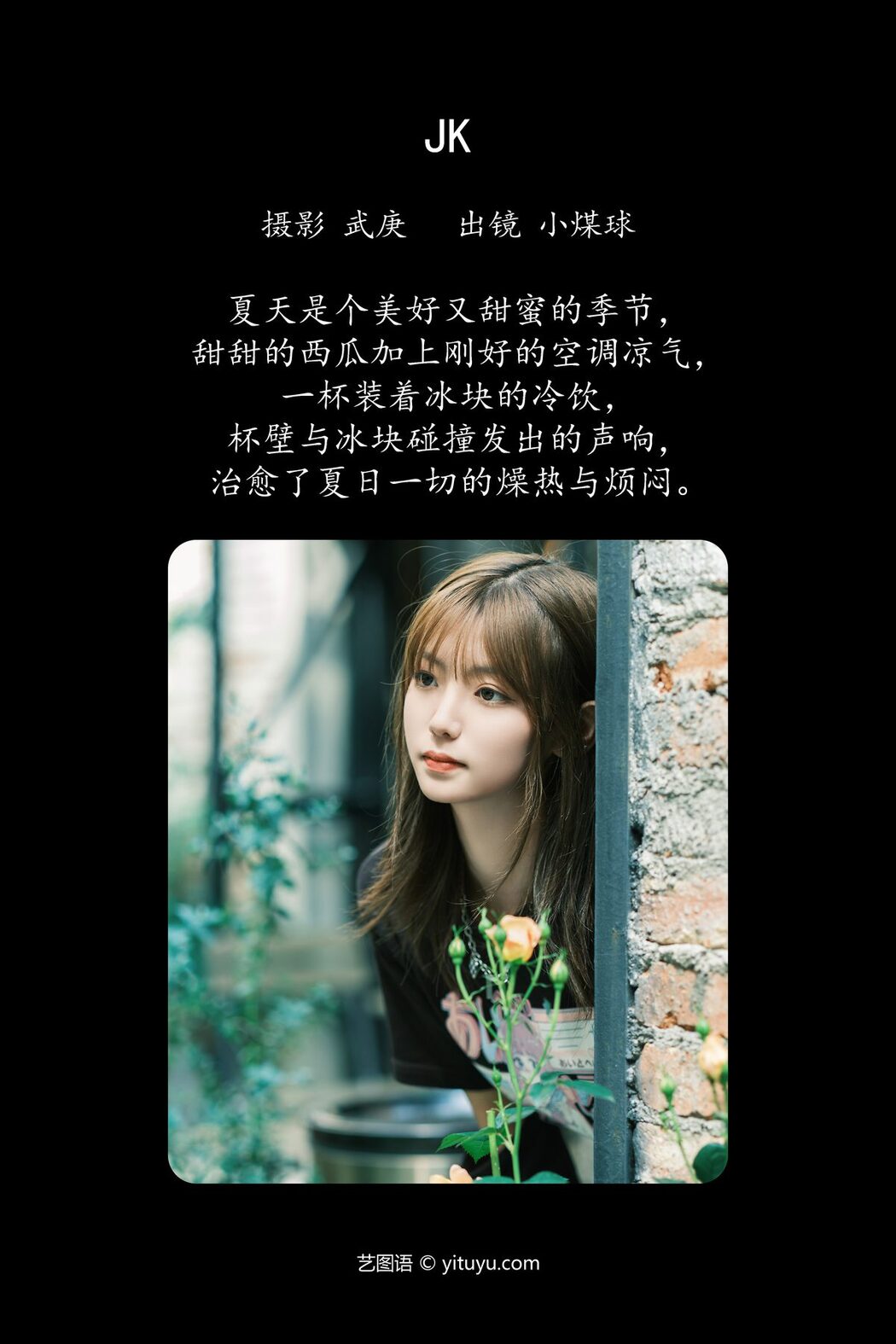YiTuYu艺图语 Vol.4825 Xiao Mei Qiu Wa Ka Da