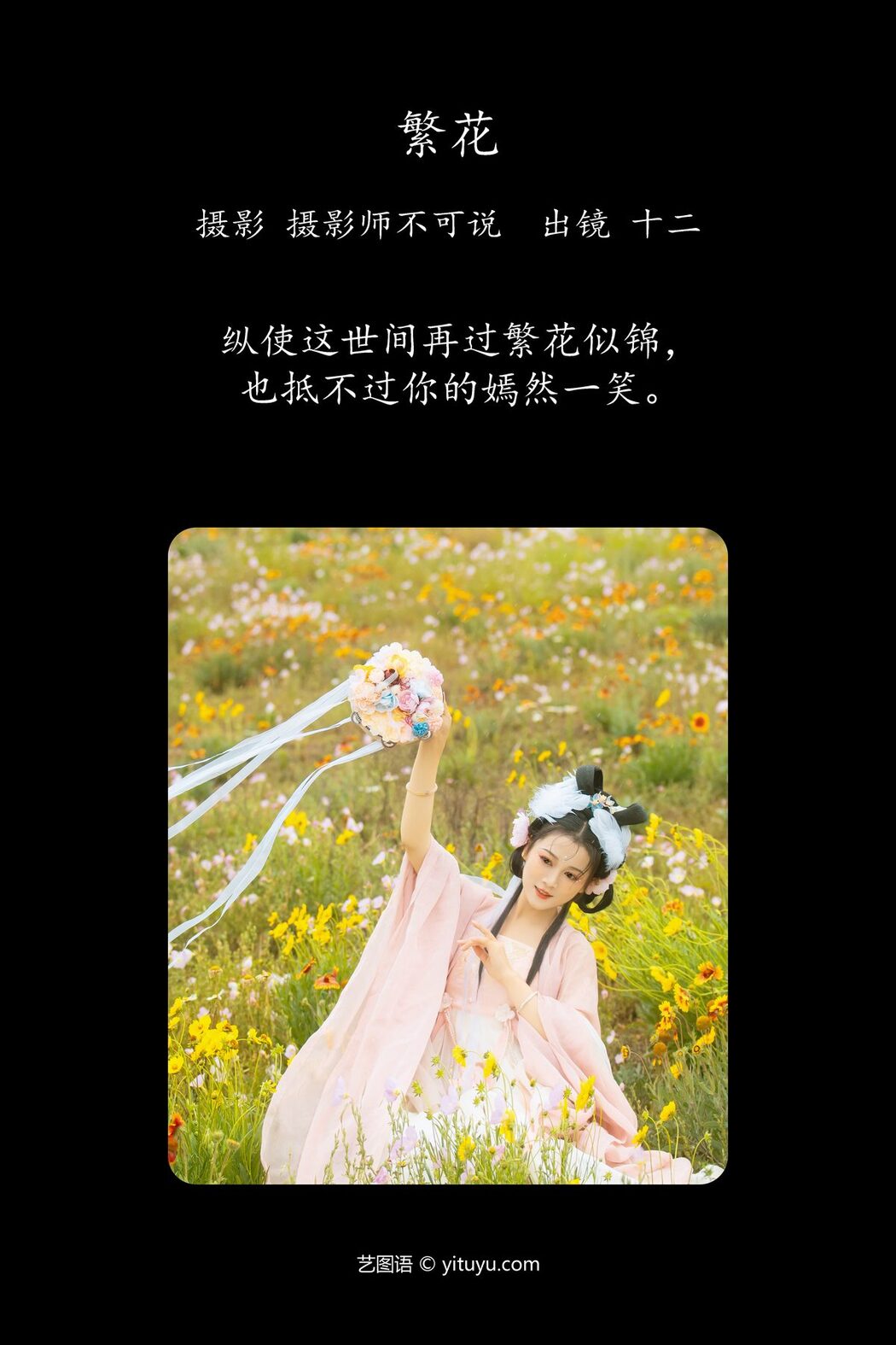 YiTuYu艺图语 Vol.4812 Shi Er