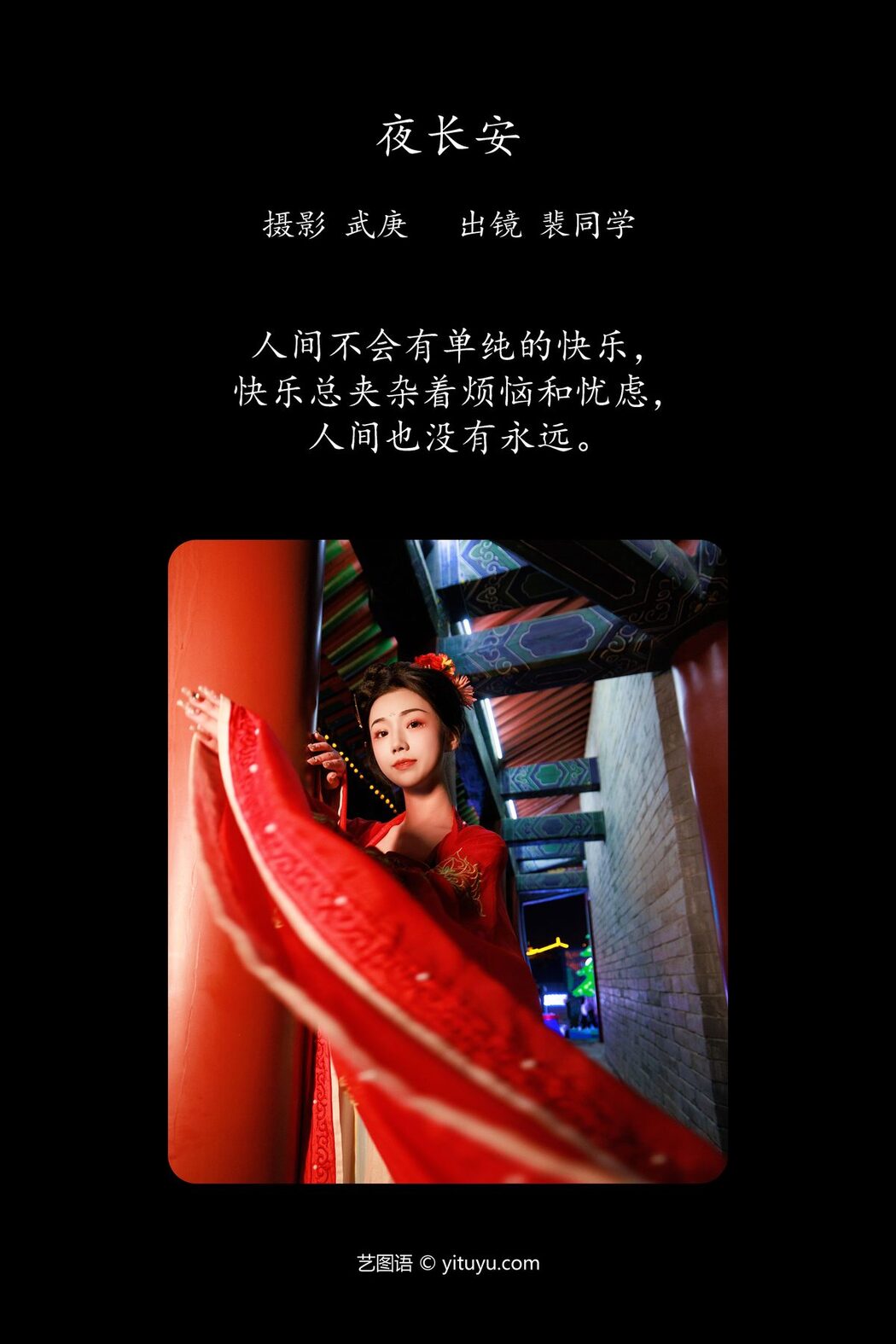 YiTuYu艺图语 Vol.4731 Pei Tong Xue