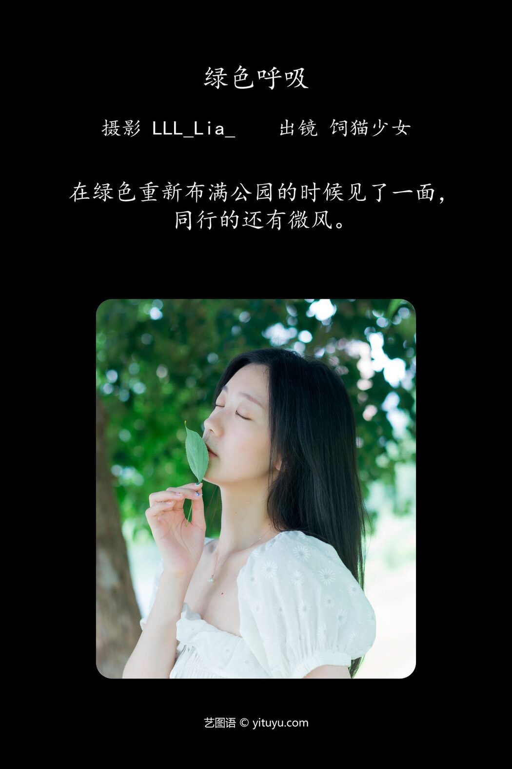 YiTuYu艺图语 Vol.4793 Si Mao Shao Nu