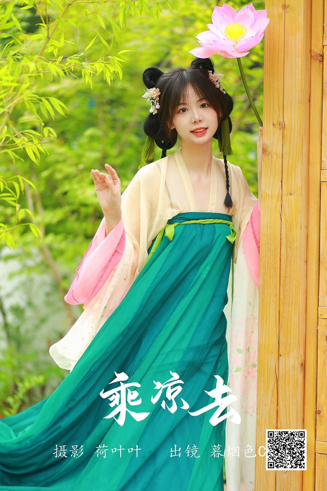 YiTuYu艺图语 Vol.4789 Mu Yan Se CC Cover Photo