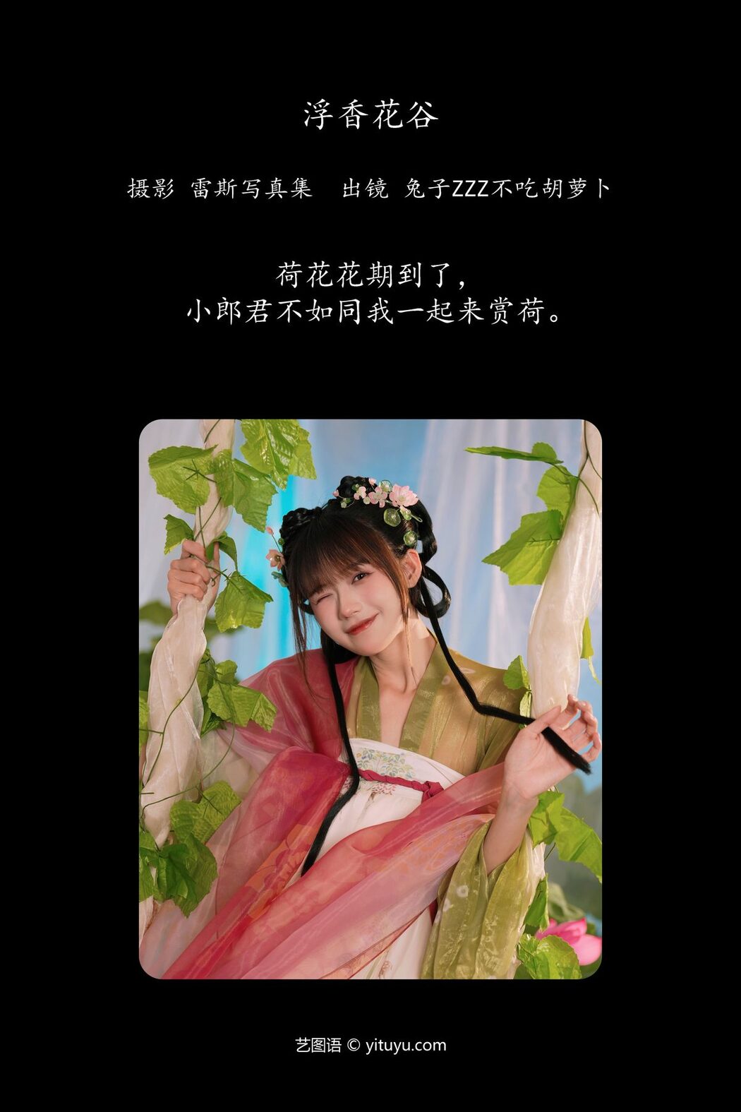 YiTuYu艺图语 Vol.4707 Tu Zi Zzz Bu Chi Hu Luo Bo