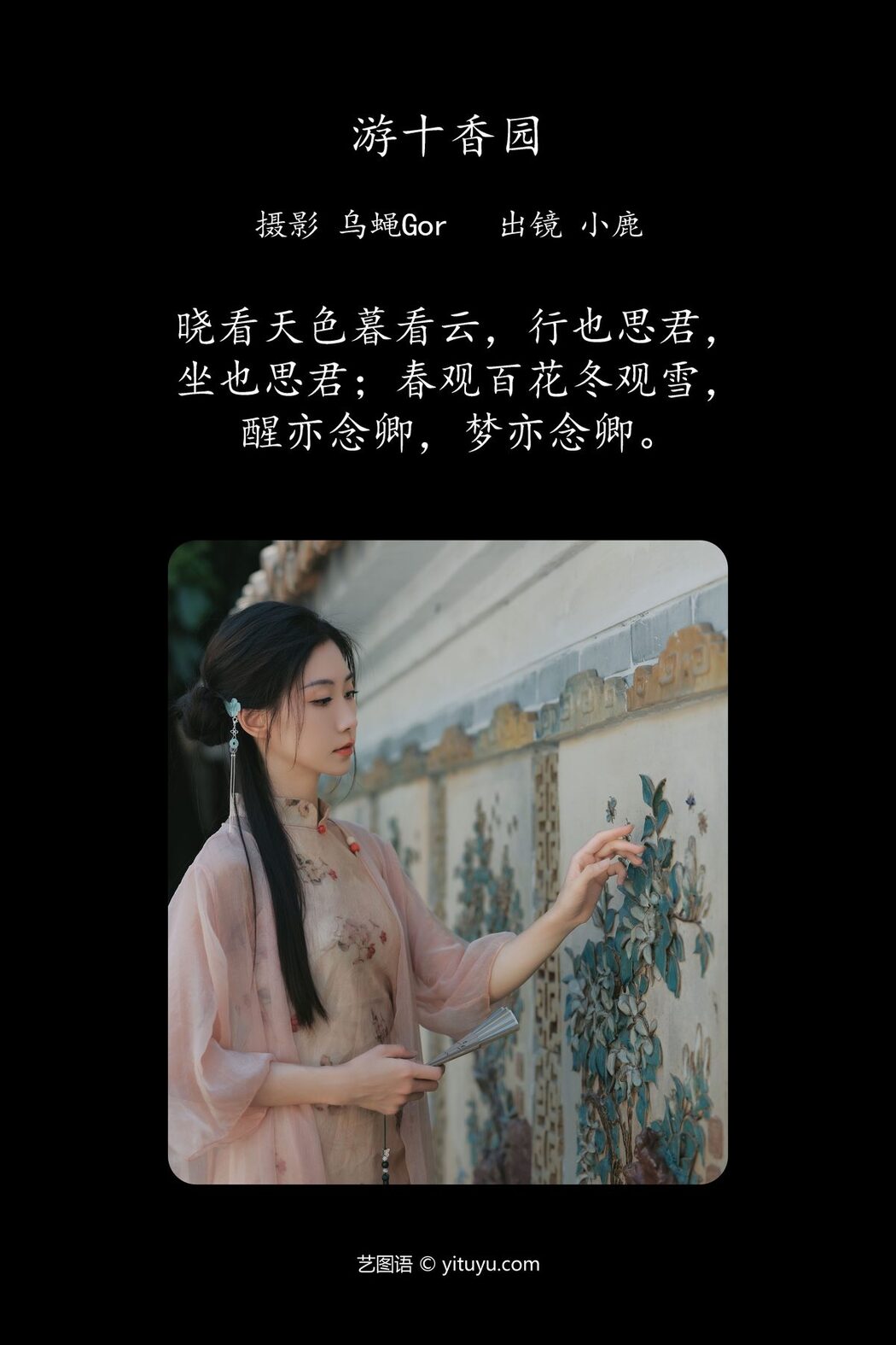 YiTuYu艺图语 Vol.4740 Xiao Lu