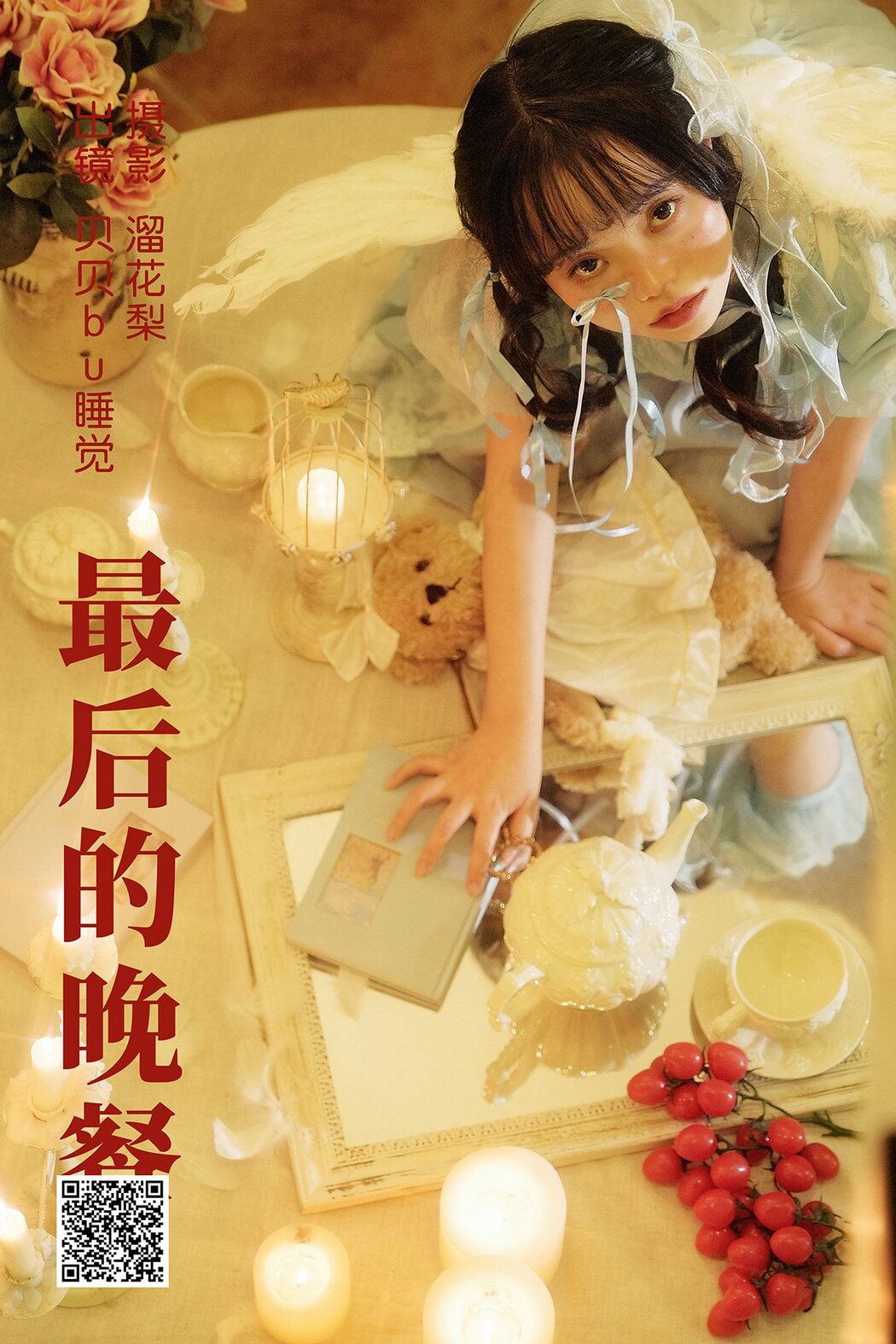 YiTuYu艺图语 Vol.4696 Bei Bei Bu Shu Jiao Cover Photo