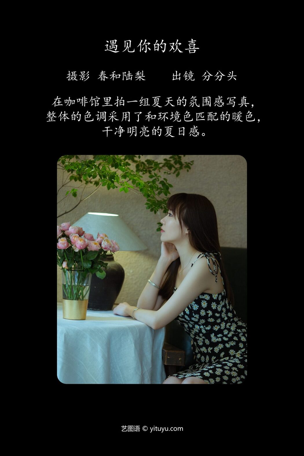 YiTuYu艺图语 Vol.4823 Fen Fen Tou