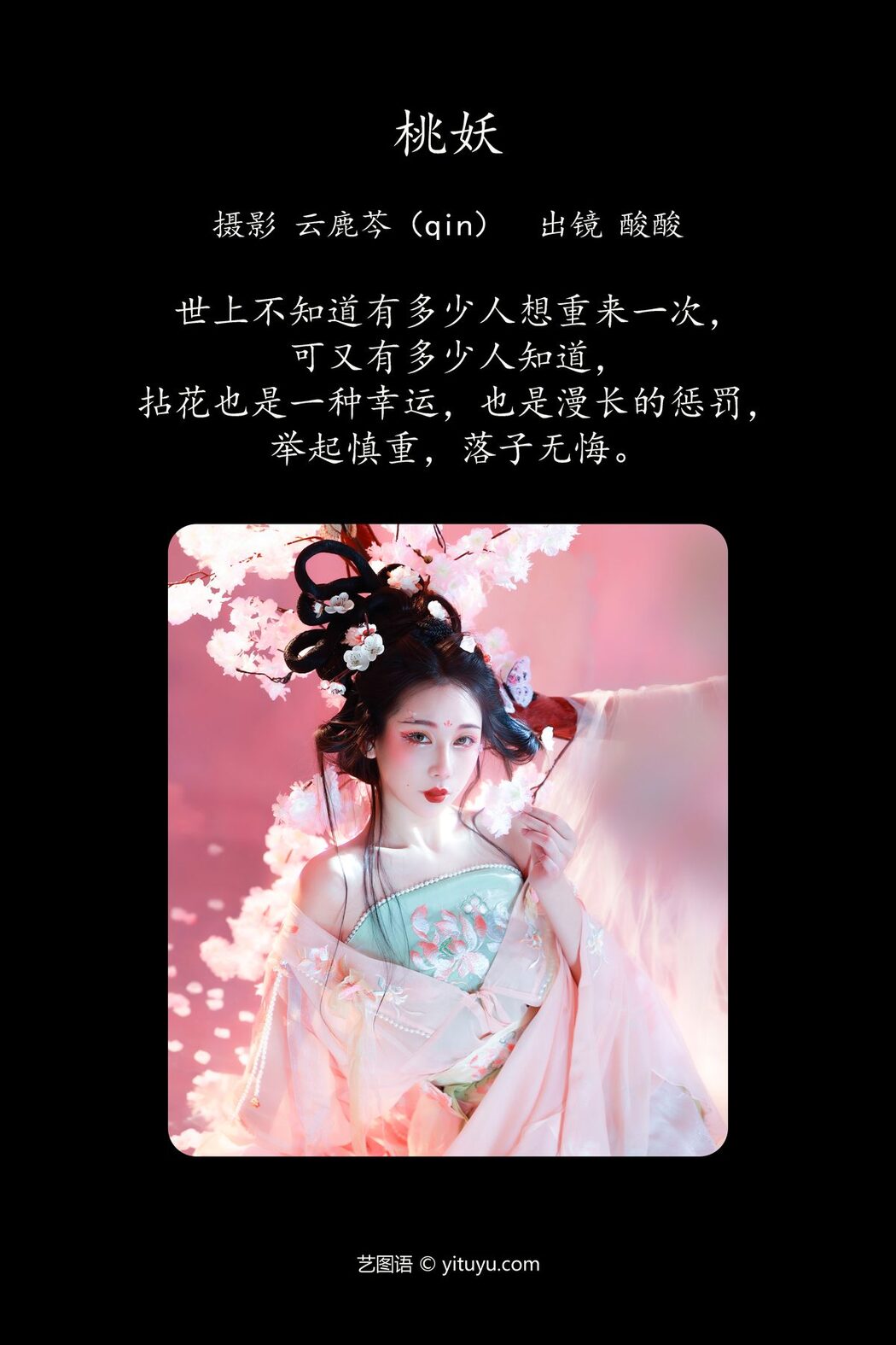 YiTuYu艺图语 Vol.4784 Suan Suan