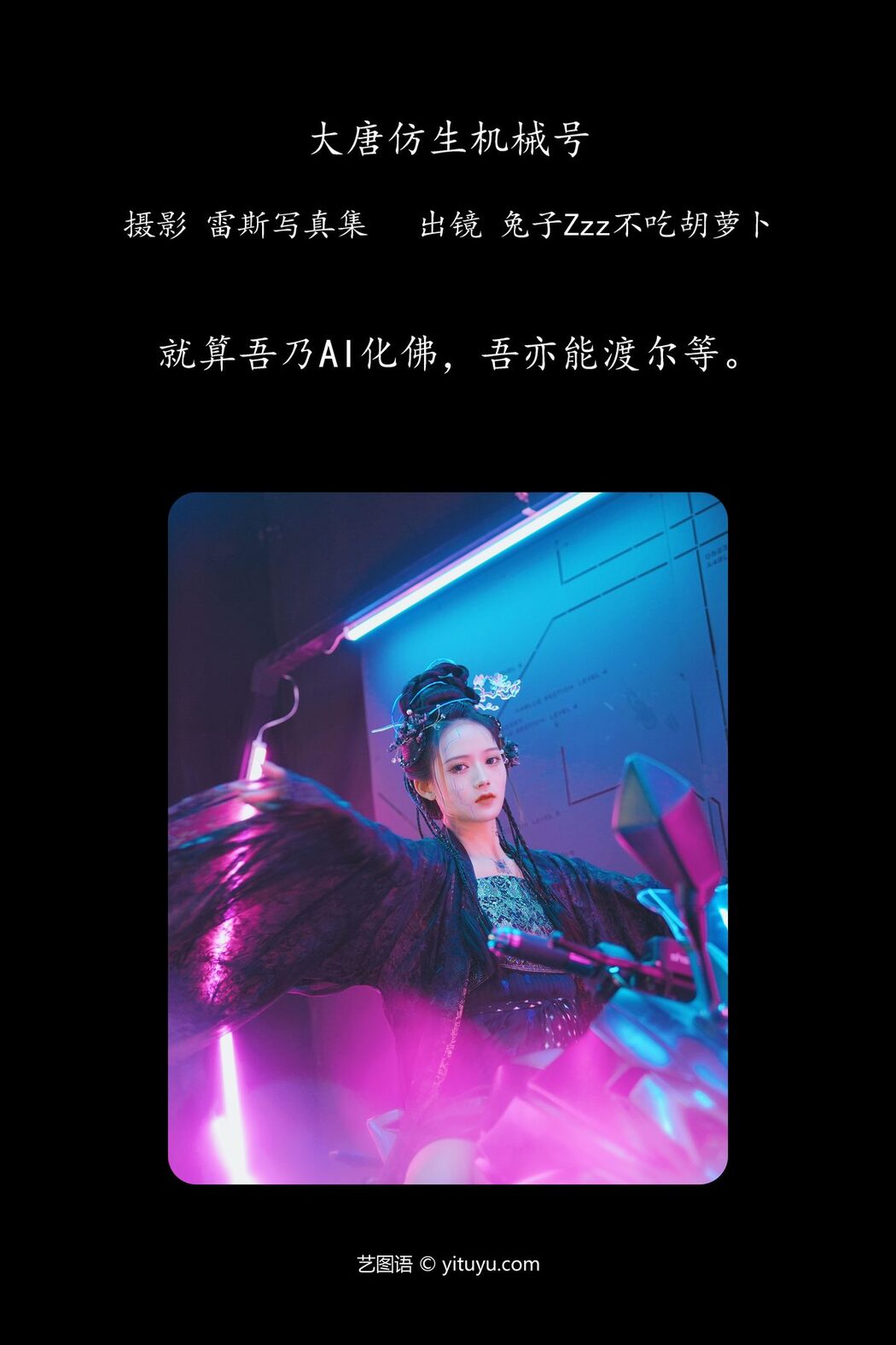 YiTuYu艺图语 Vol.4811 Tu Zi Zzz Bu Chi Hu Luo Bo