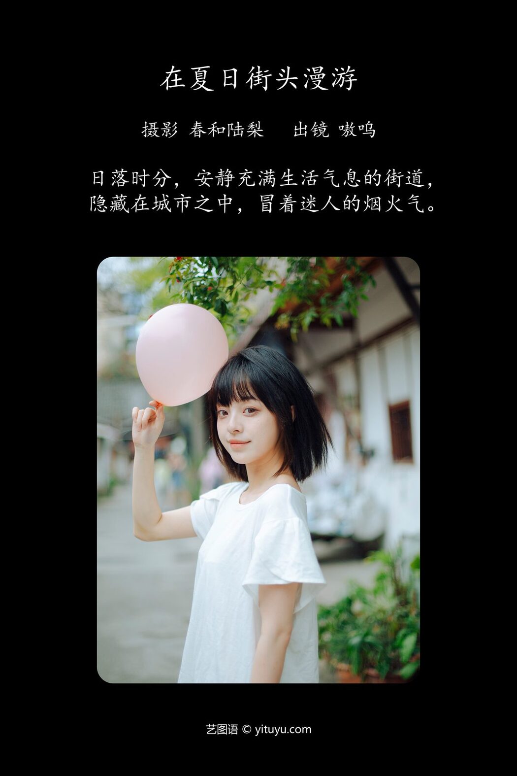 YiTuYu艺图语 Vol.4766 Yan Li Er Salter