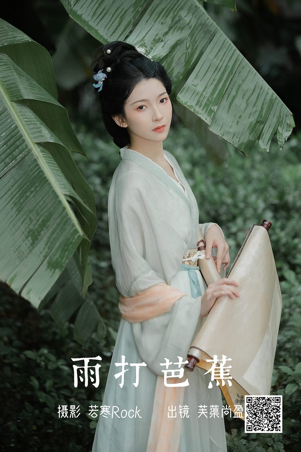 YiTuYu艺图语 Vol.4777 Fu Qu Shang Ying Cover Photo