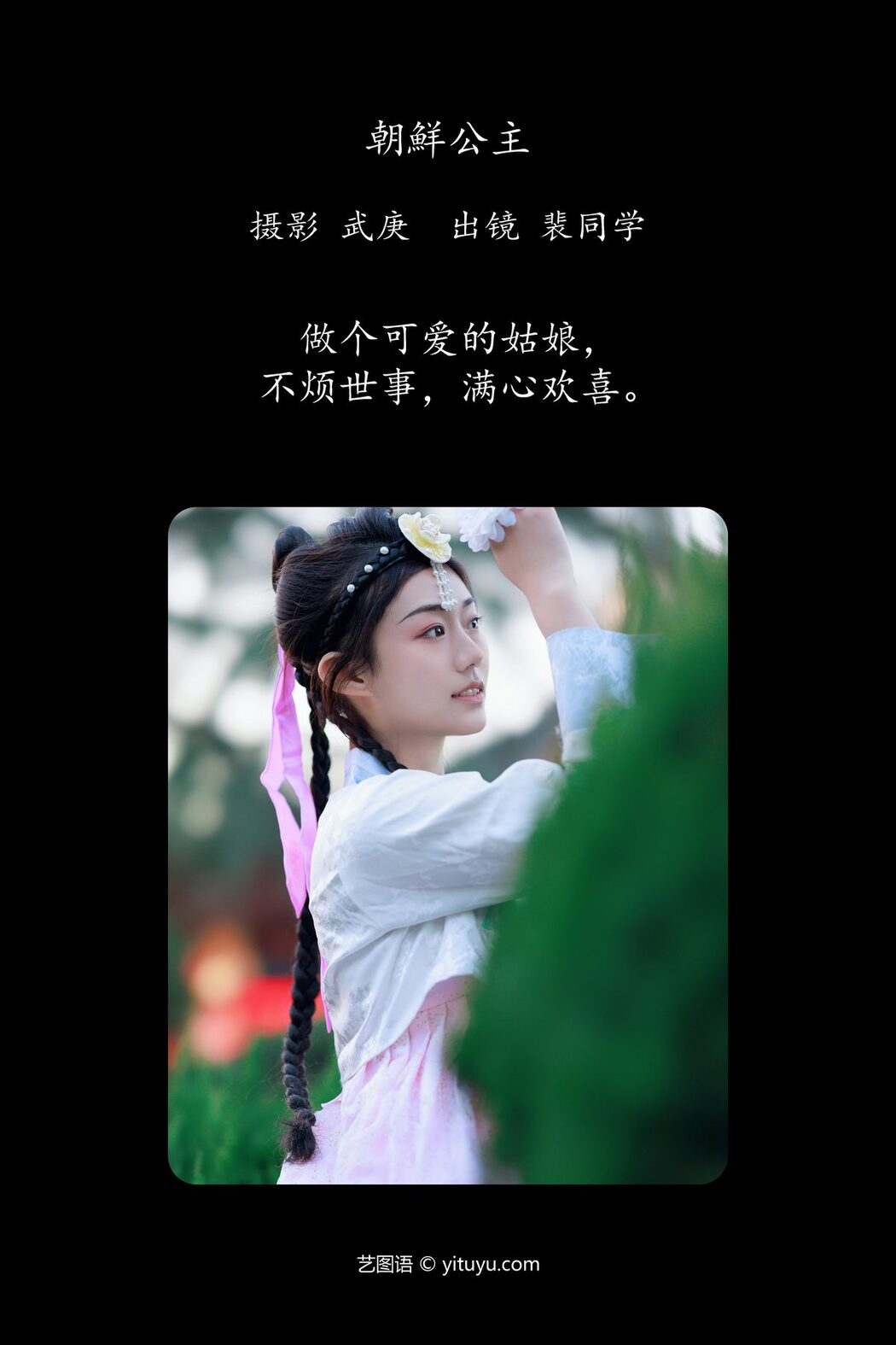 YiTuYu艺图语 Vol.4771 Pei Tong Xue