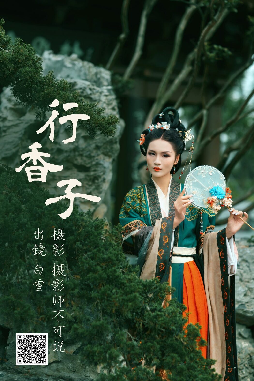 YiTuYu艺图语 Vol.4828 Bai Xue