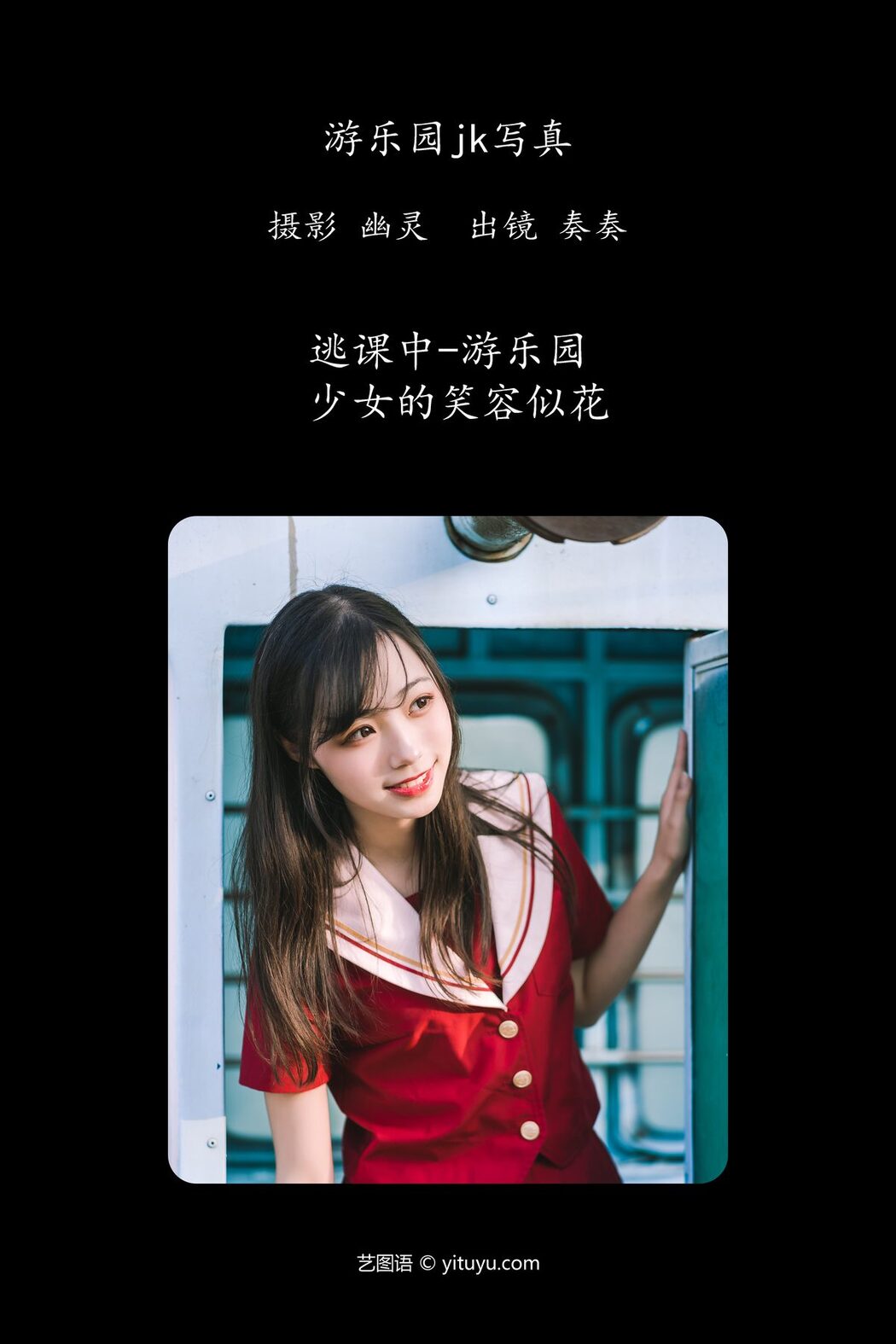 YiTuYu艺图语 Vol.4759 Zou Zou Kanade