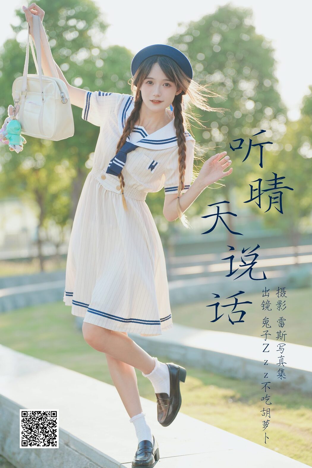 YiTuYu艺图语 Vol.4755 Tu Zi Zzz Bu Chi Hu Luo Bo